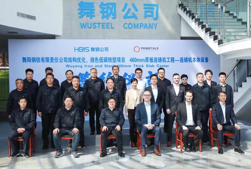 三月的舞鋼，陽光明媚，生機(jī)盎然。3月26日上午，河鋼集團(tuán)舞鋼公司結(jié)構(gòu)優(yōu)化、綠色低碳轉(zhuǎn)型項(xiàng)目，460mm厚板連鑄機(jī)工程——連鑄機(jī)本體設(shè)備簽約儀式成功舉行。舞鋼公司黨委書記、常務(wù)副總經(jīng)理吝章國，普銳特冶金技術(shù)（中國）公司首席執(zhí)行官柯特出席簽約儀式并致辭，舞鋼公司總經(jīng)理趙國昌主持簽約儀式，副總經(jīng)理高振、普銳特冶金技術(shù)（中國）公司奧地利副總裁托馬斯雙方簽署了本項(xiàng)目合同、合作框架協(xié)議。
