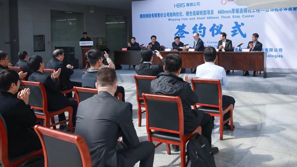 三月的舞鋼，陽光明媚，生機(jī)盎然。3月26日上午，河鋼集團(tuán)舞鋼公司結(jié)構(gòu)優(yōu)化、綠色低碳轉(zhuǎn)型項(xiàng)目，460mm厚板連鑄機(jī)工程——連鑄機(jī)本體設(shè)備簽約儀式成功舉行。舞鋼公司黨委書記、常務(wù)副總經(jīng)理吝章國，普銳特冶金技術(shù)（中國）公司首席執(zhí)行官柯特出席簽約儀式并致辭，舞鋼公司總經(jīng)理趙國昌主持簽約儀式，副總經(jīng)理高振、普銳特冶金技術(shù)（中國）公司奧地利副總裁托馬斯雙方簽署了本項(xiàng)目合同、合作框架協(xié)議。